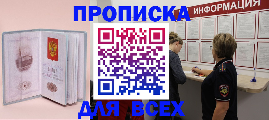 прописка паспорт в Углегорске