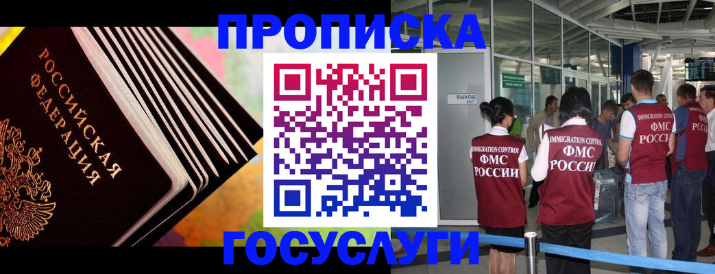 где прописаться в Углегорске